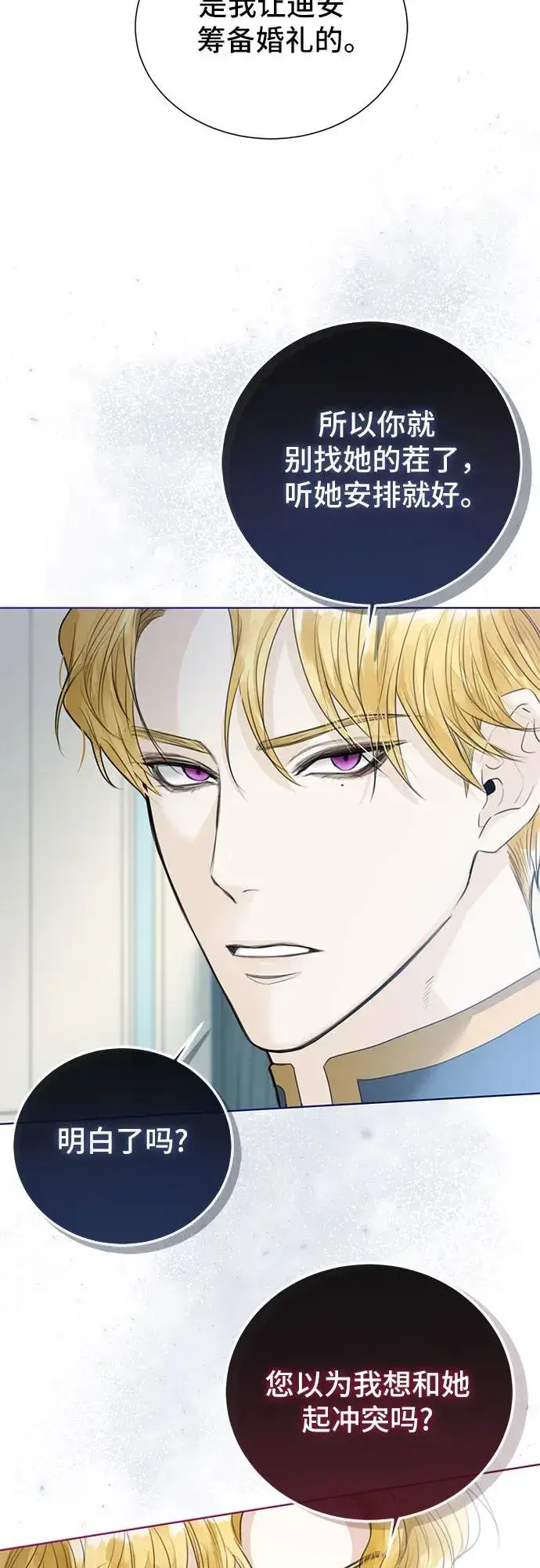 漫画《这个皇后不当了》第3话第15张图