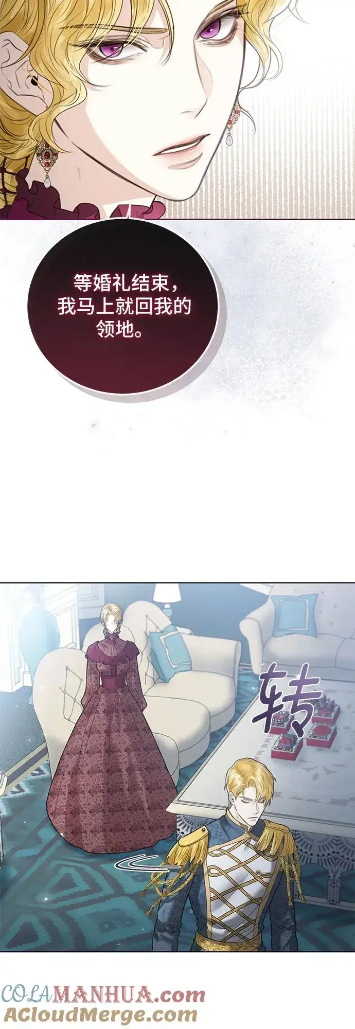 漫画《这个皇后不当了》第3话第16张图