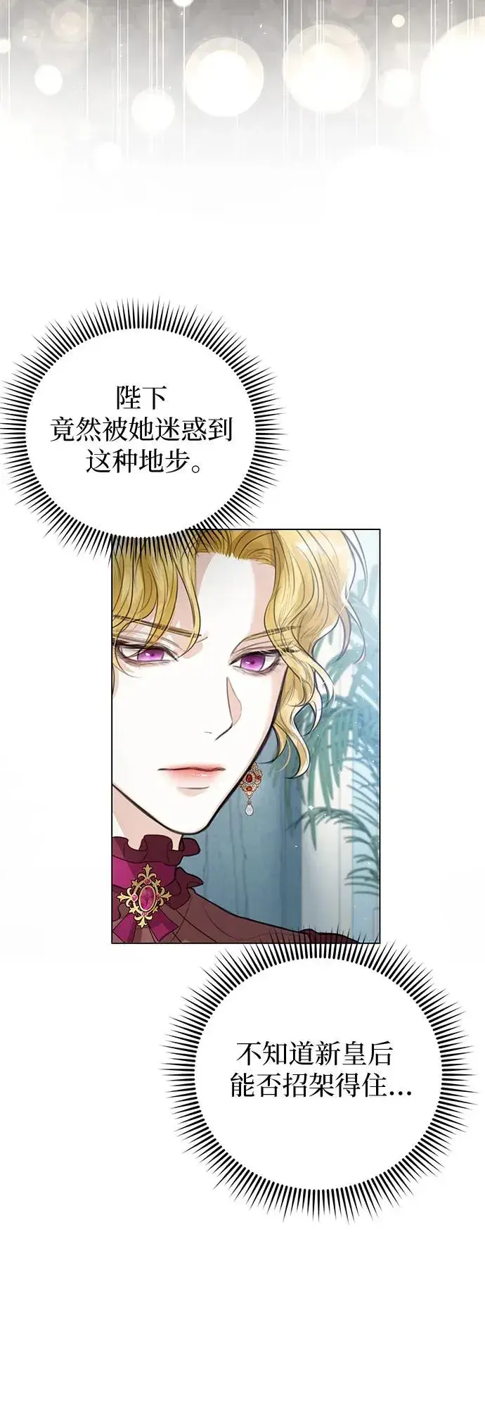 漫画《这个皇后不当了》第3话第24张图