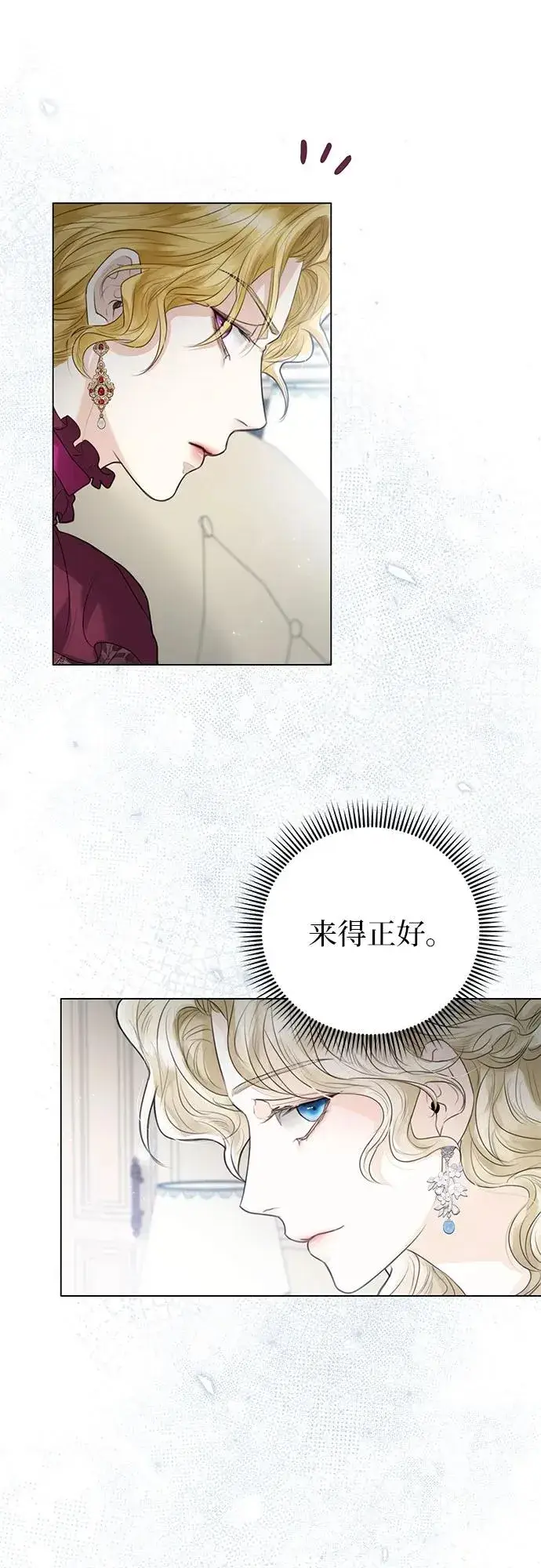 漫画《这个皇后不当了》第3话第3张图