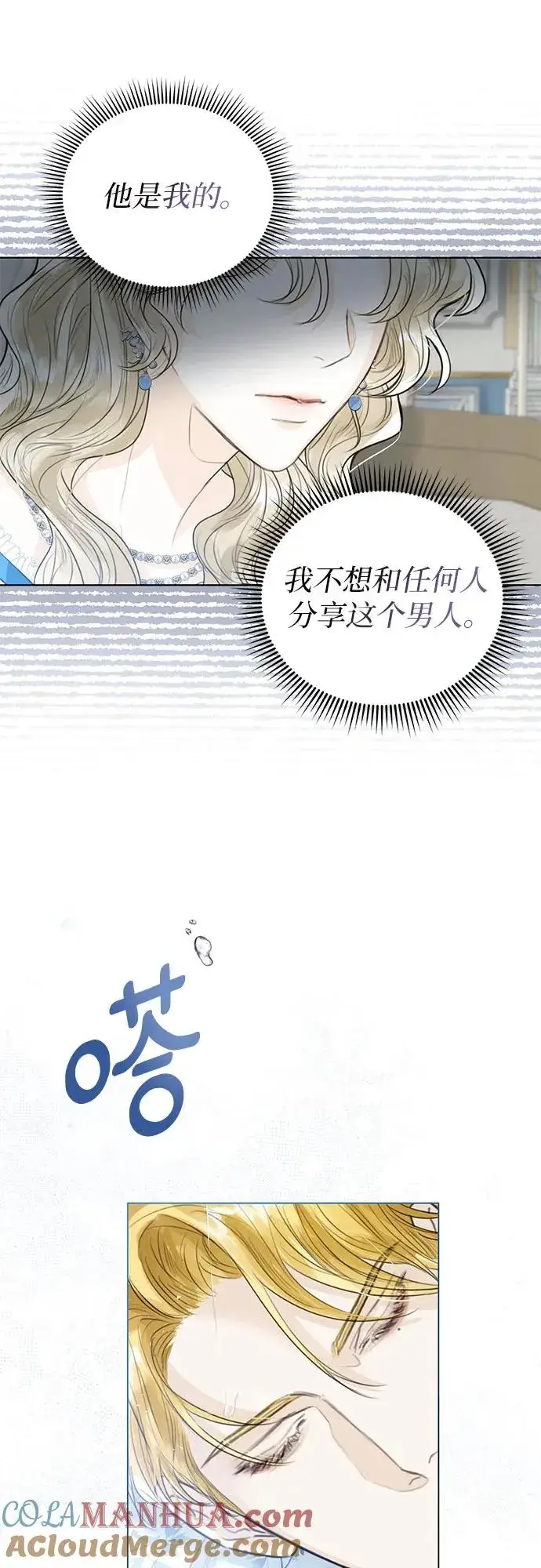 漫画《这个皇后不当了》第3话第31张图