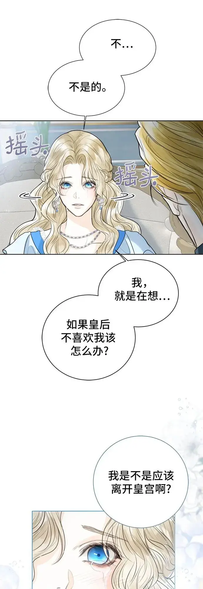 漫画《这个皇后不当了》第3话第36张图