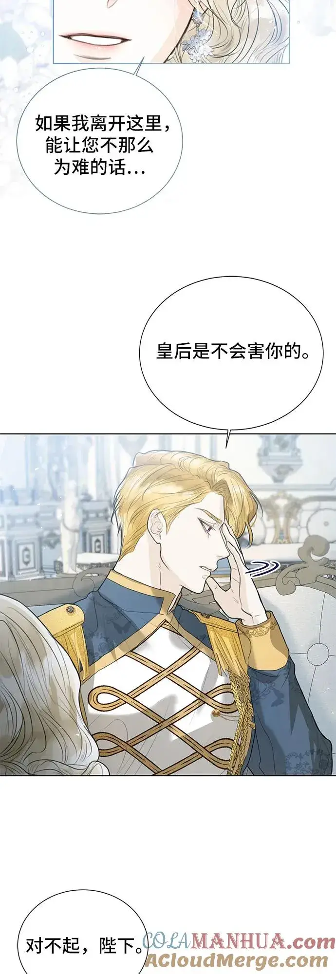 漫画《这个皇后不当了》第3话第37张图