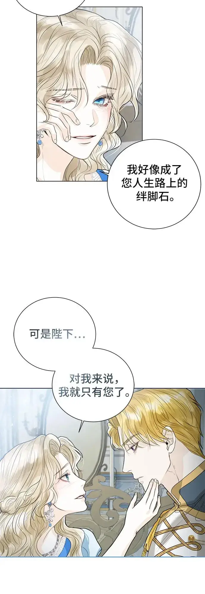 漫画《这个皇后不当了》第3话第38张图