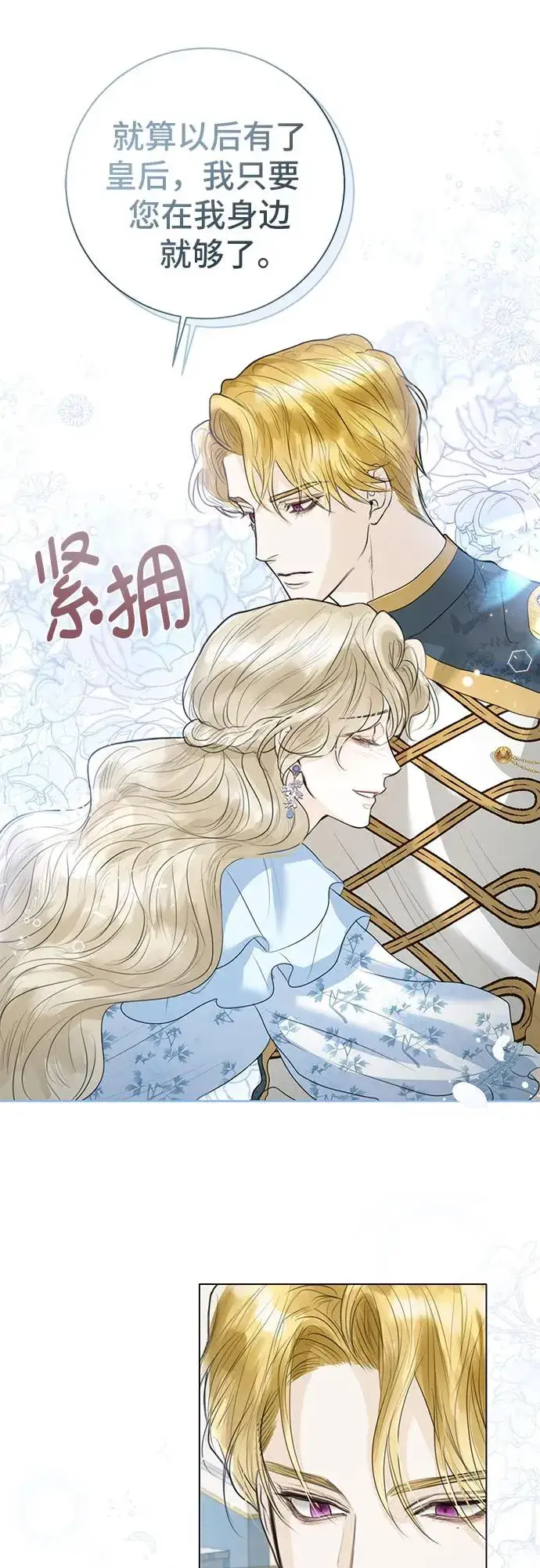 漫画《这个皇后不当了》第3话第39张图