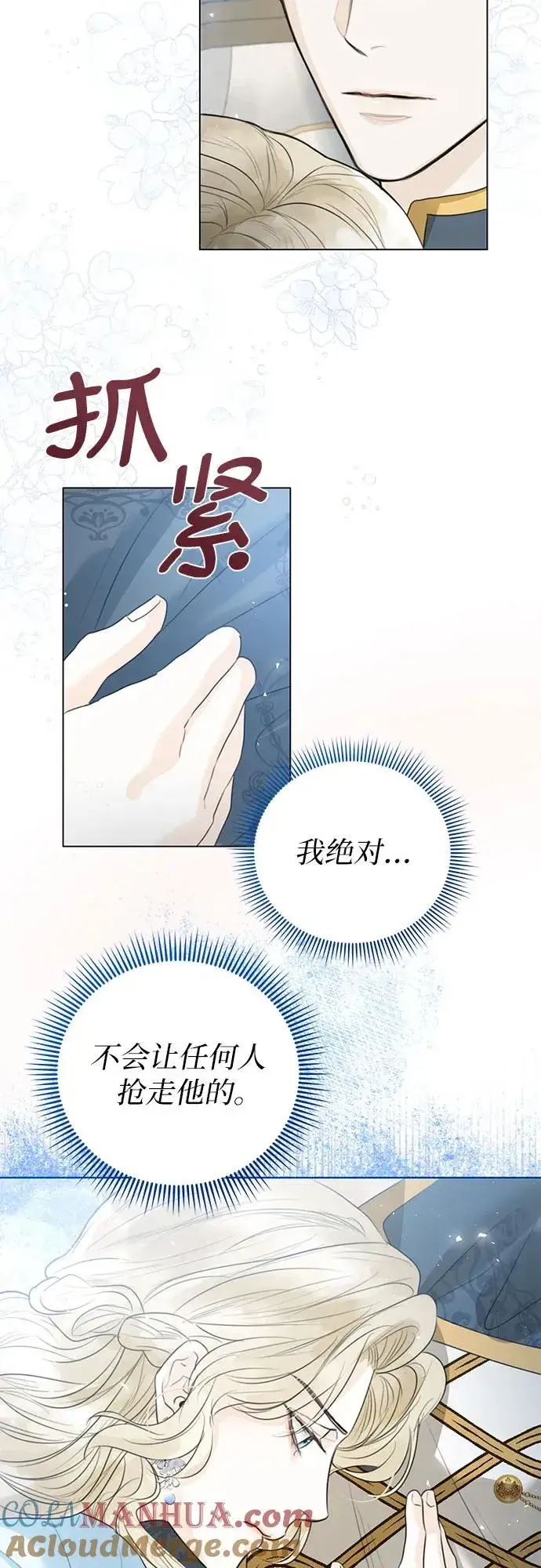 漫画《这个皇后不当了》第3话第40张图