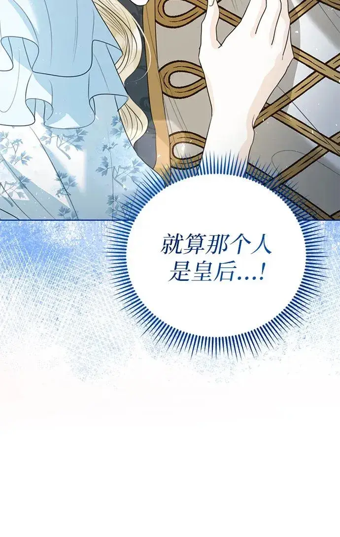 漫画《这个皇后不当了》第3话第41张图