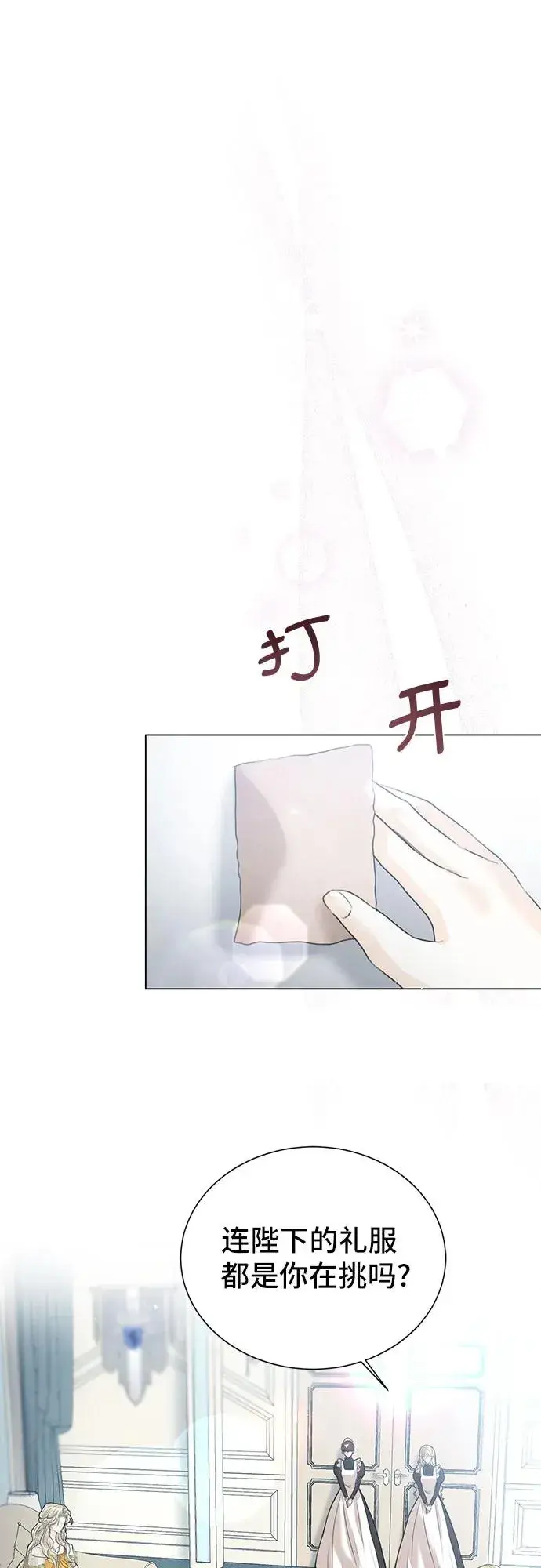 漫画《这个皇后不当了》第3话第42张图