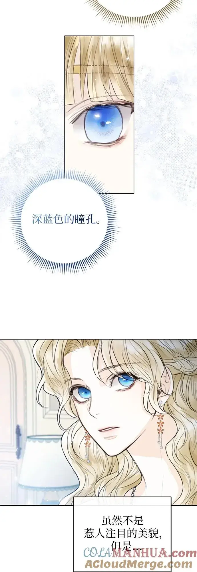 漫画《这个皇后不当了》第3话第46张图