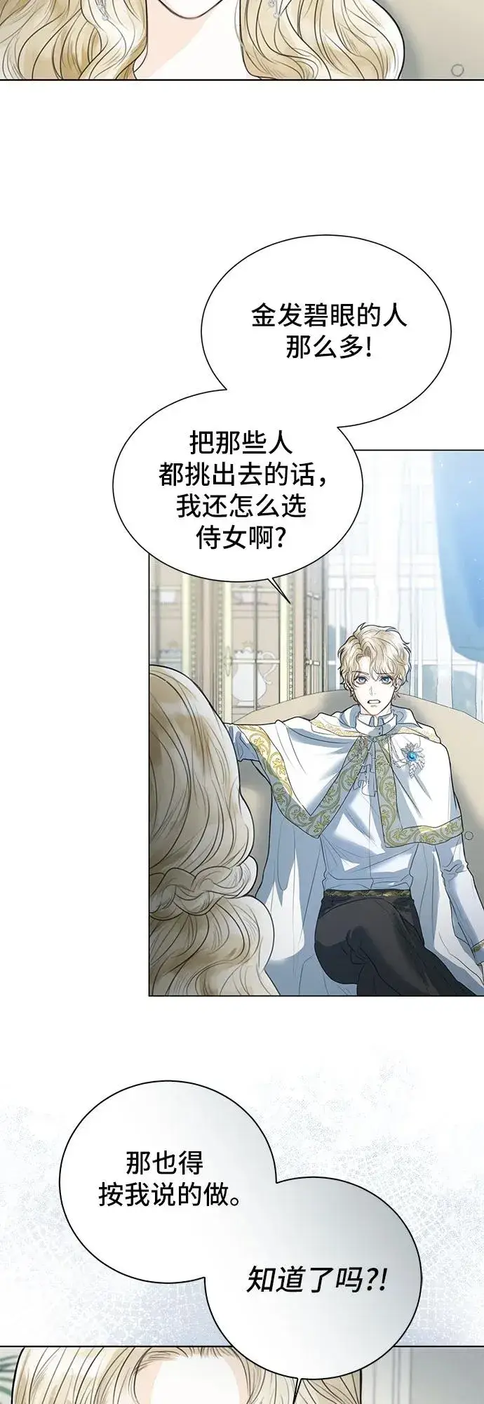 漫画《这个皇后不当了》第3话第50张图