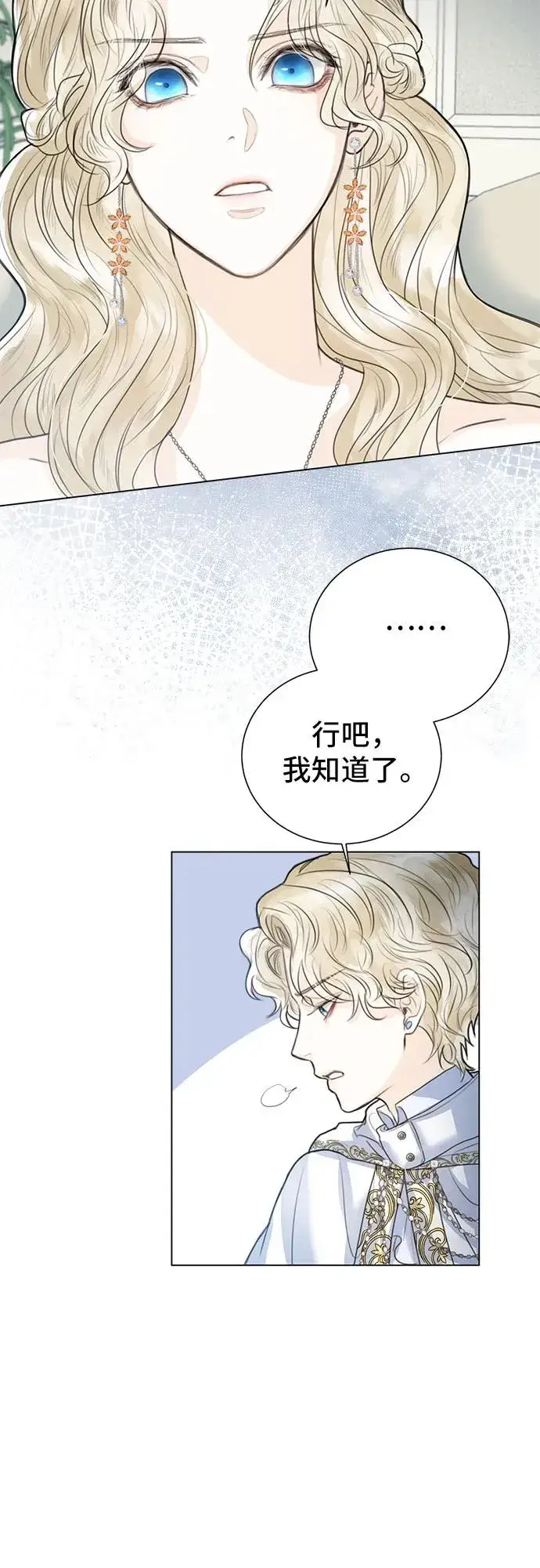 漫画《这个皇后不当了》第3话第51张图