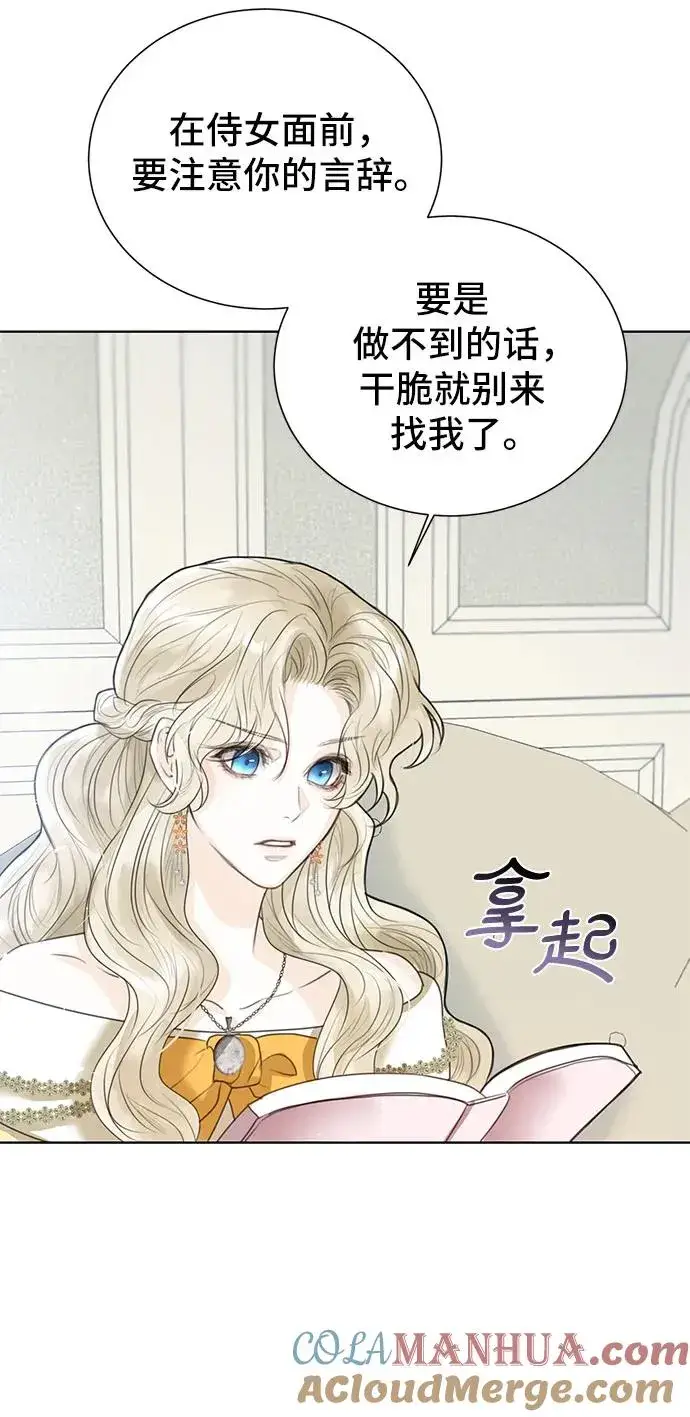漫画《这个皇后不当了》第3话第52张图