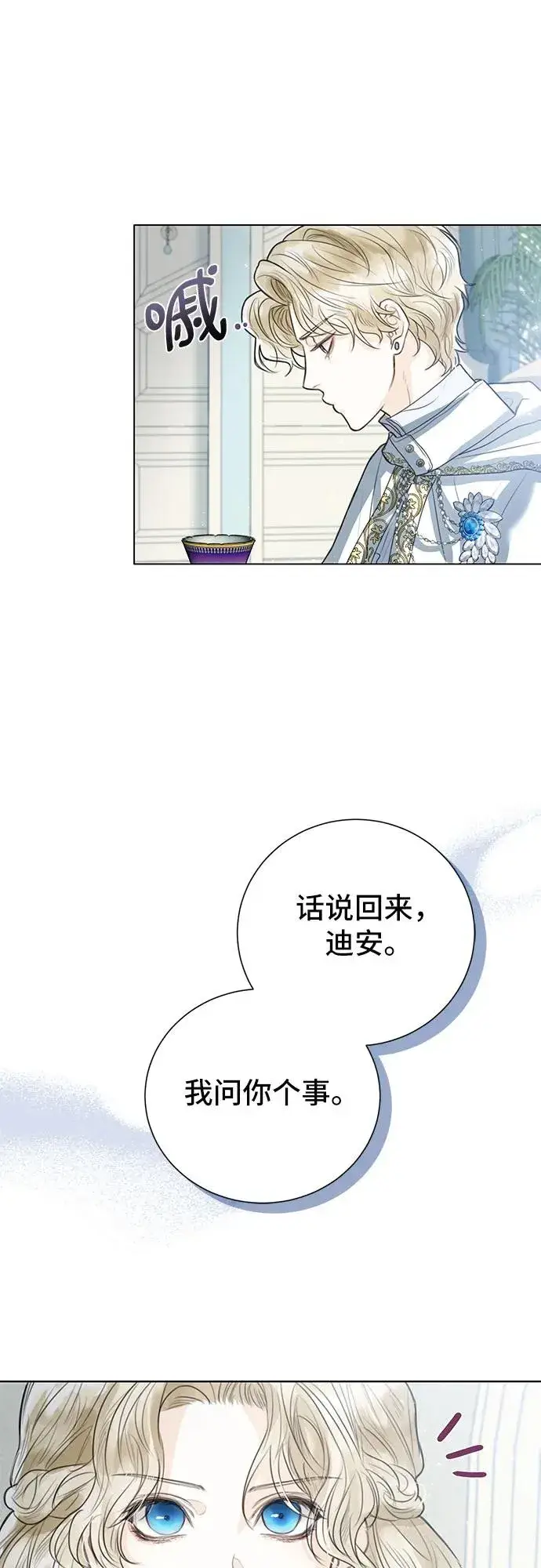 漫画《这个皇后不当了》第3话第53张图