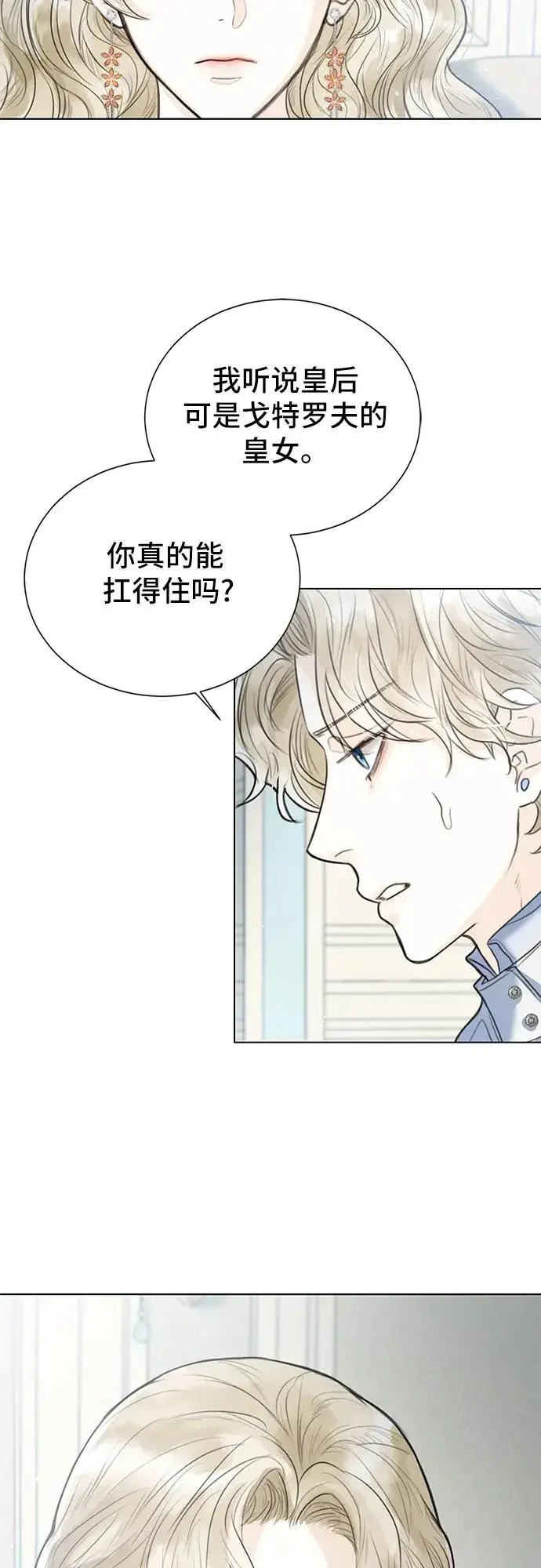 漫画《这个皇后不当了》第3话第54张图