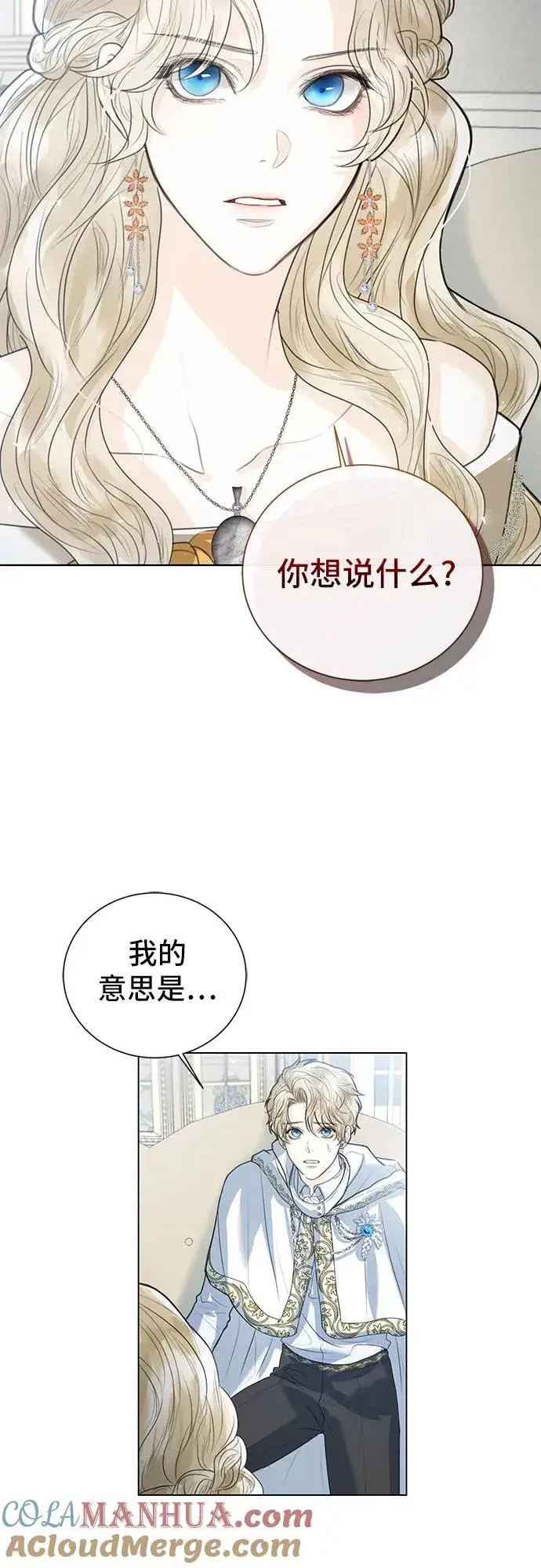 漫画《这个皇后不当了》第3话第55张图