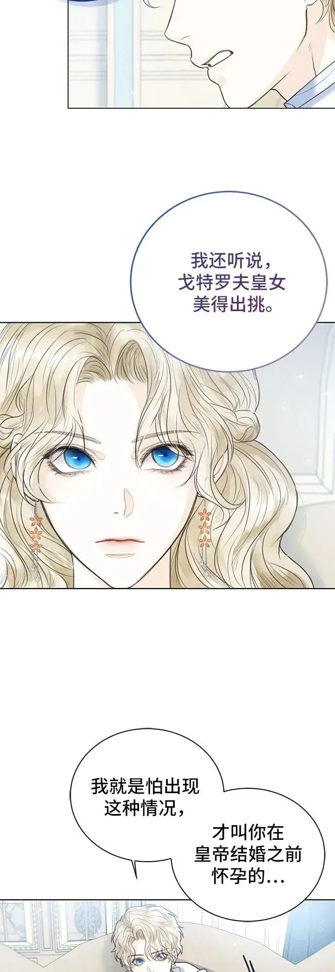 漫画《这个皇后不当了》第3话第57张图