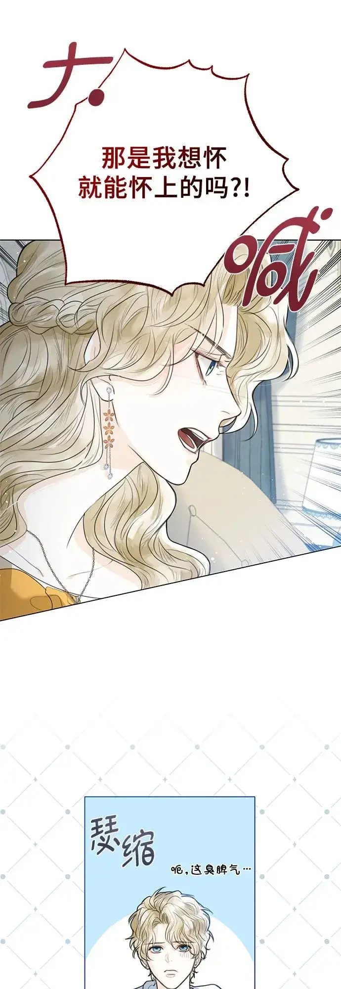 漫画《这个皇后不当了》第3话第59张图