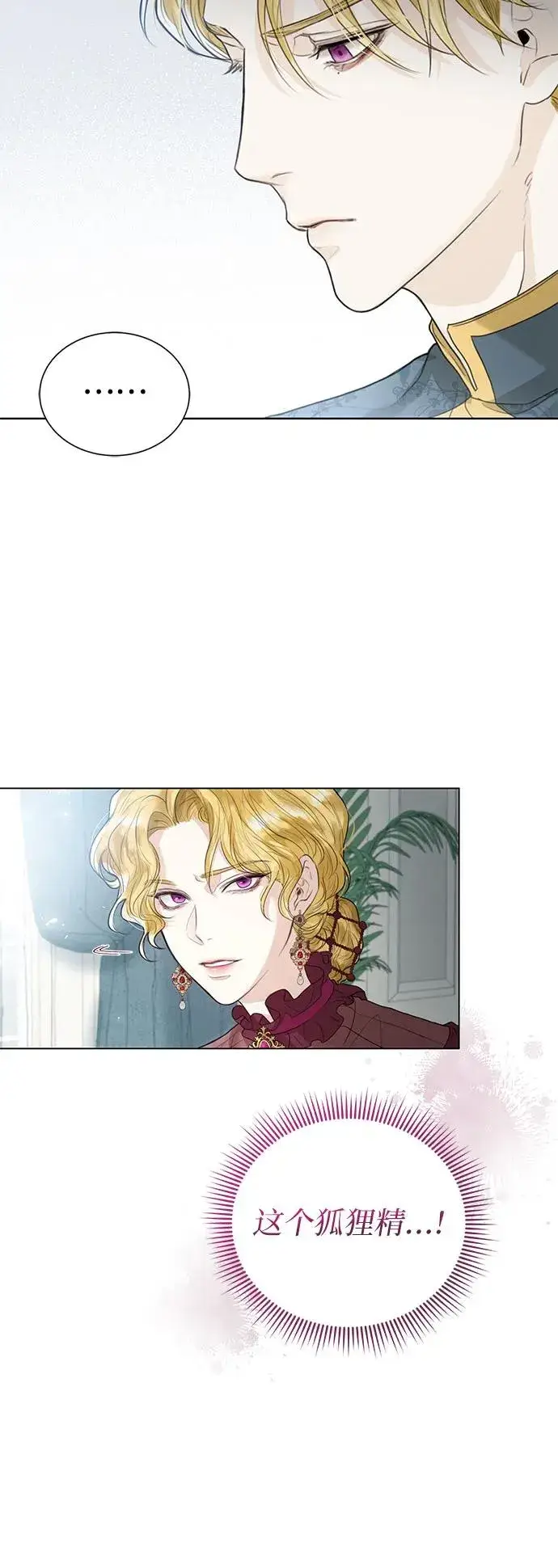 漫画《这个皇后不当了》第3话第6张图