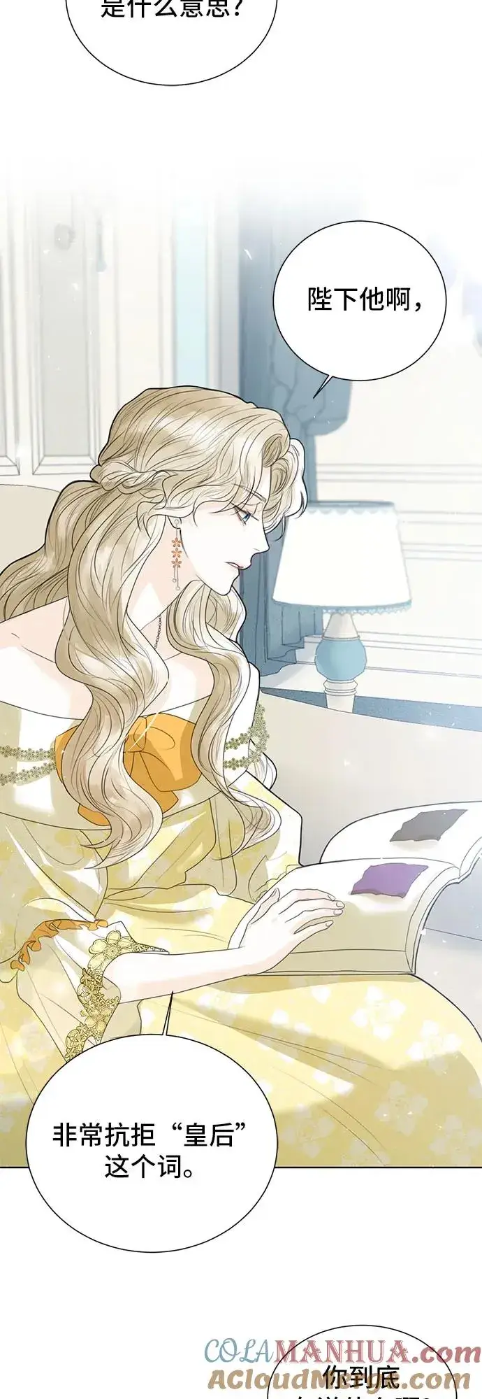 漫画《这个皇后不当了》第3话第61张图