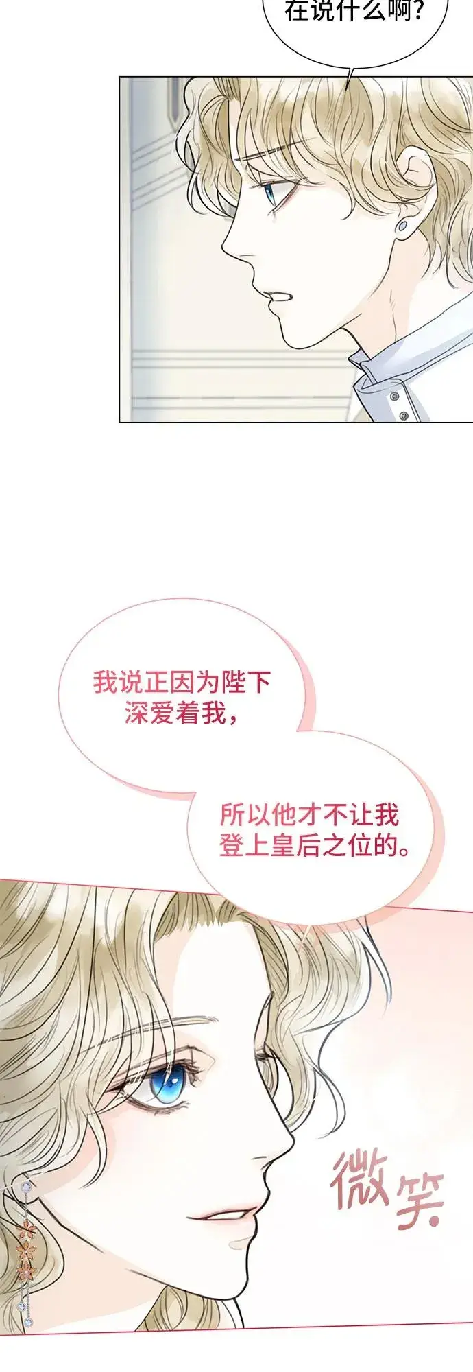 漫画《这个皇后不当了》第3话第62张图