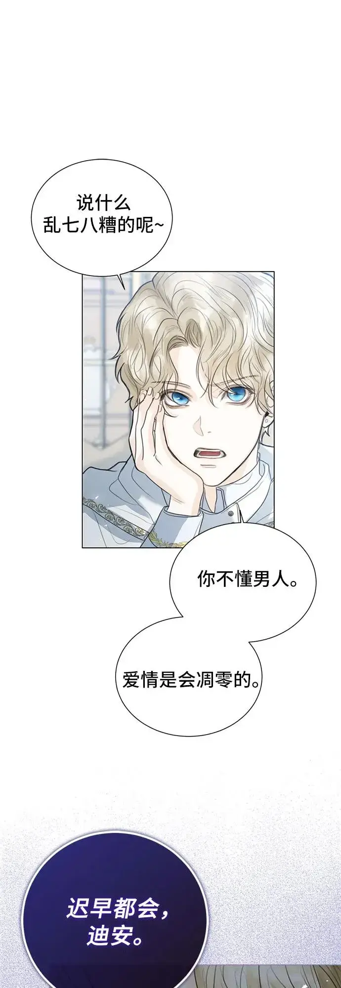 漫画《这个皇后不当了》第3话第63张图