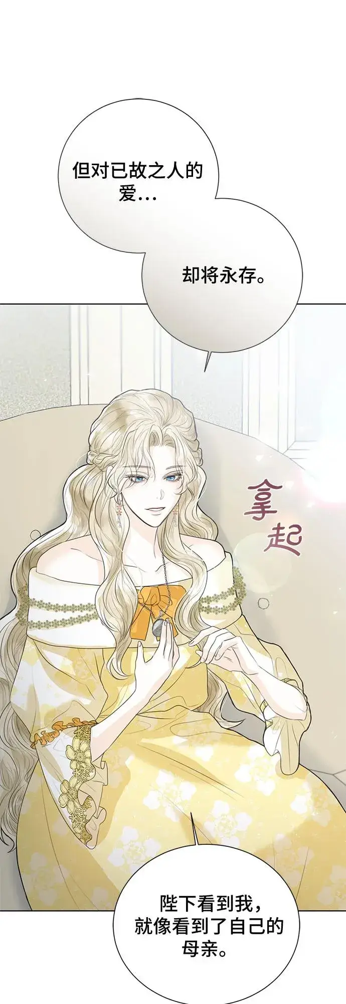 漫画《这个皇后不当了》第3话第66张图