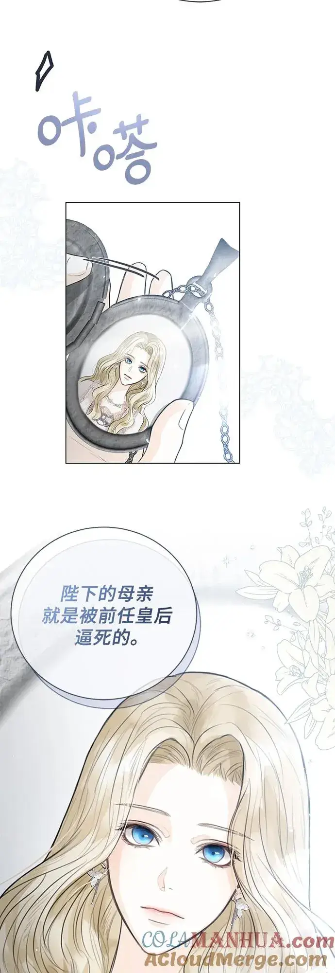 漫画《这个皇后不当了》第3话第67张图