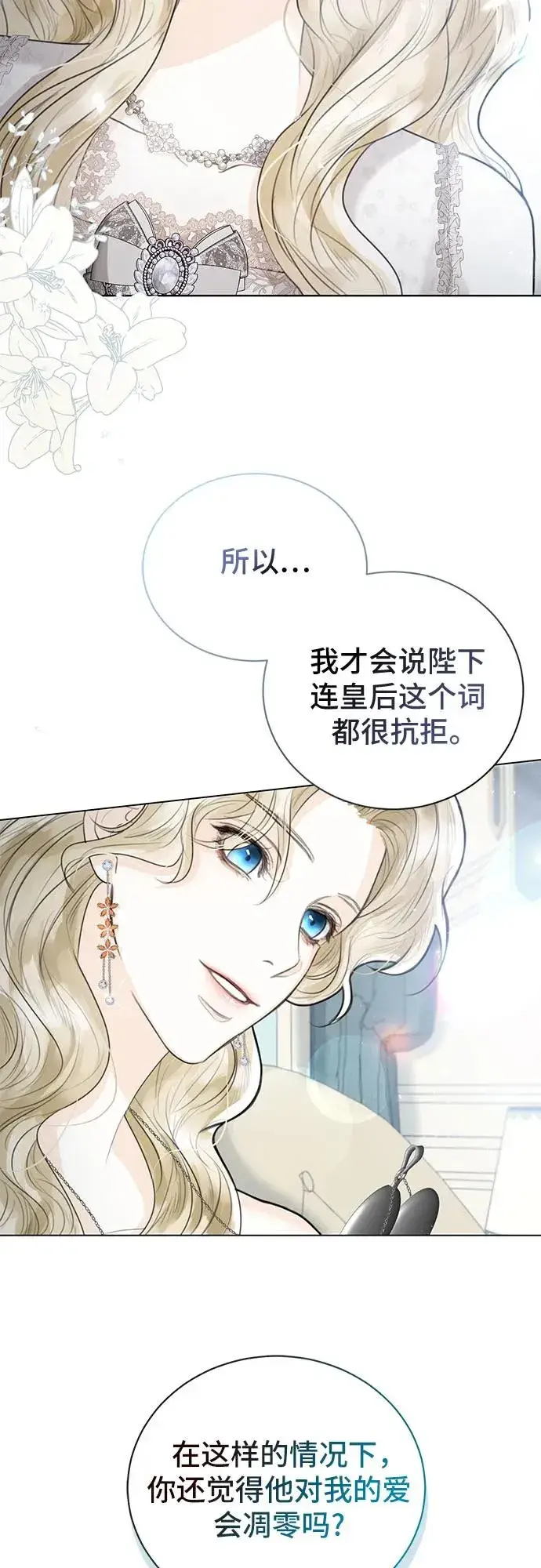 漫画《这个皇后不当了》第3话第68张图