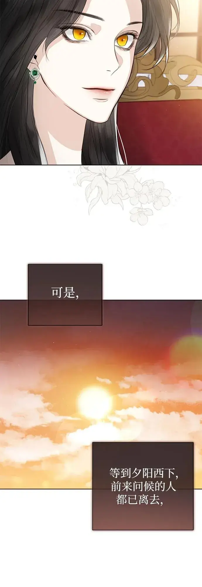 漫画《这个皇后不当了》第3话第74张图