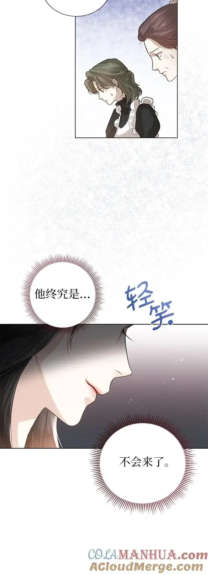 漫画《这个皇后不当了》第3话第76张图
