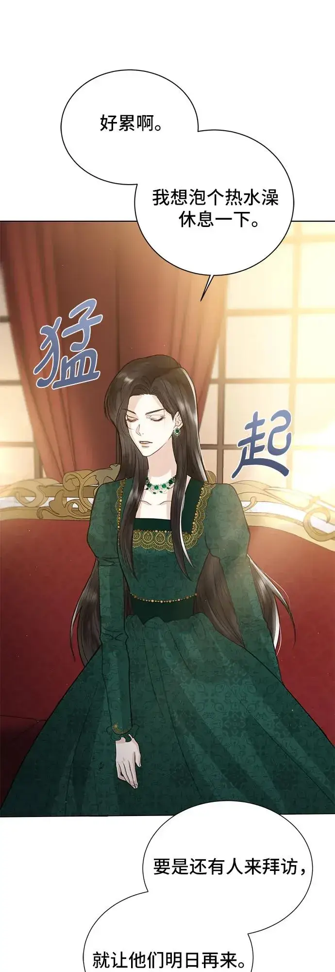 漫画《这个皇后不当了》第3话第77张图