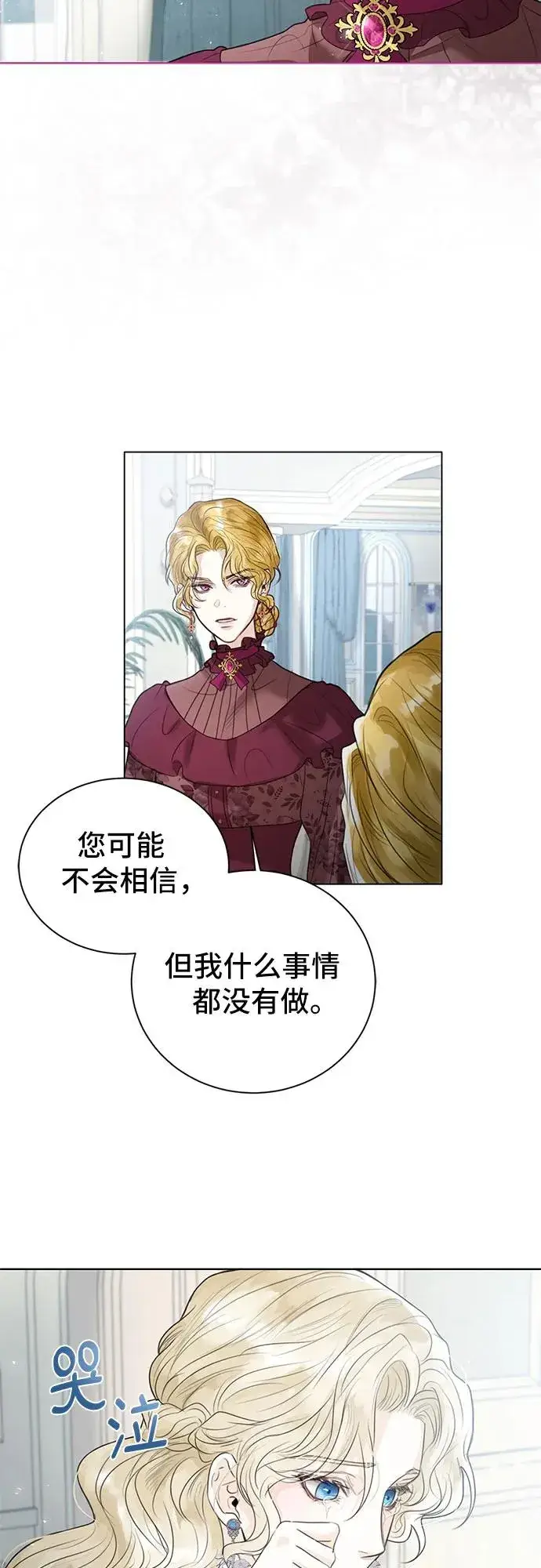 漫画《这个皇后不当了》第3话第8张图