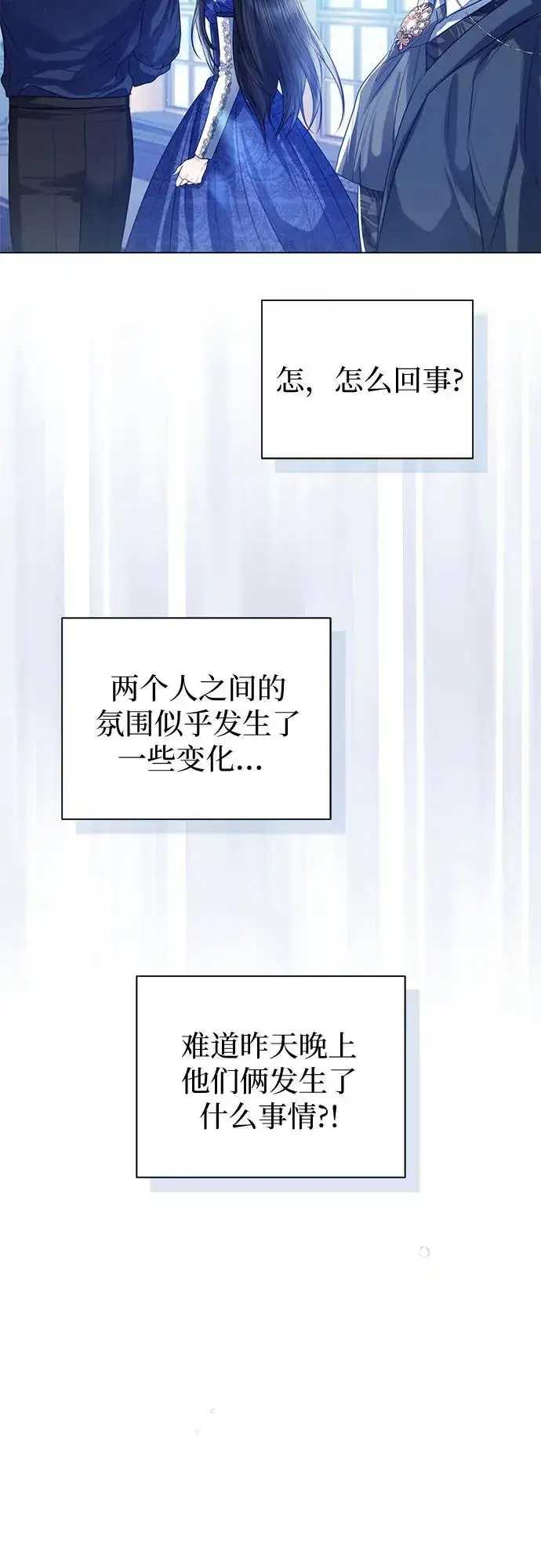漫画《这个皇后不当了》第30话第11张图