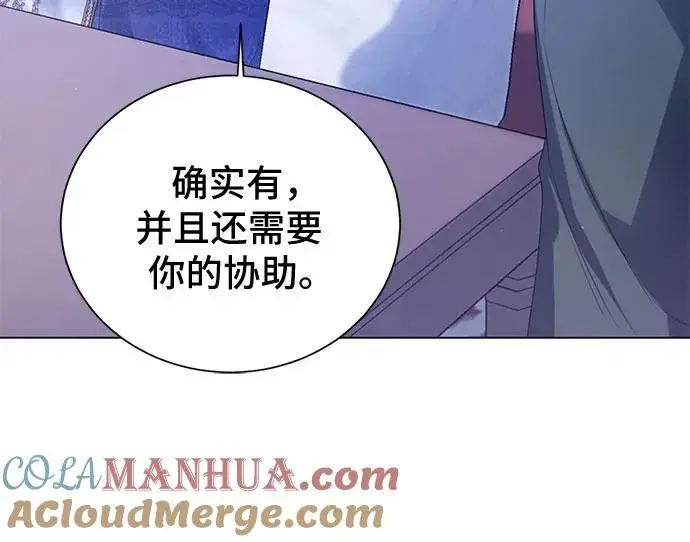 漫画《这个皇后不当了》第30话第13张图