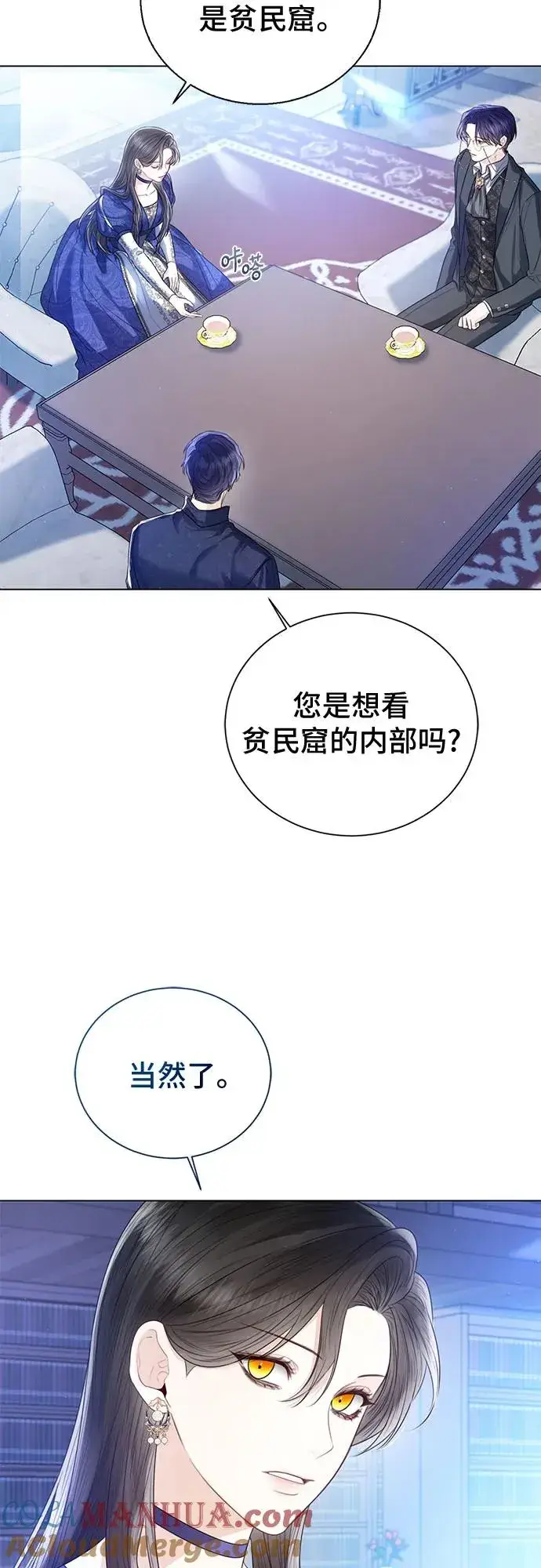 漫画《这个皇后不当了》第30话第16张图