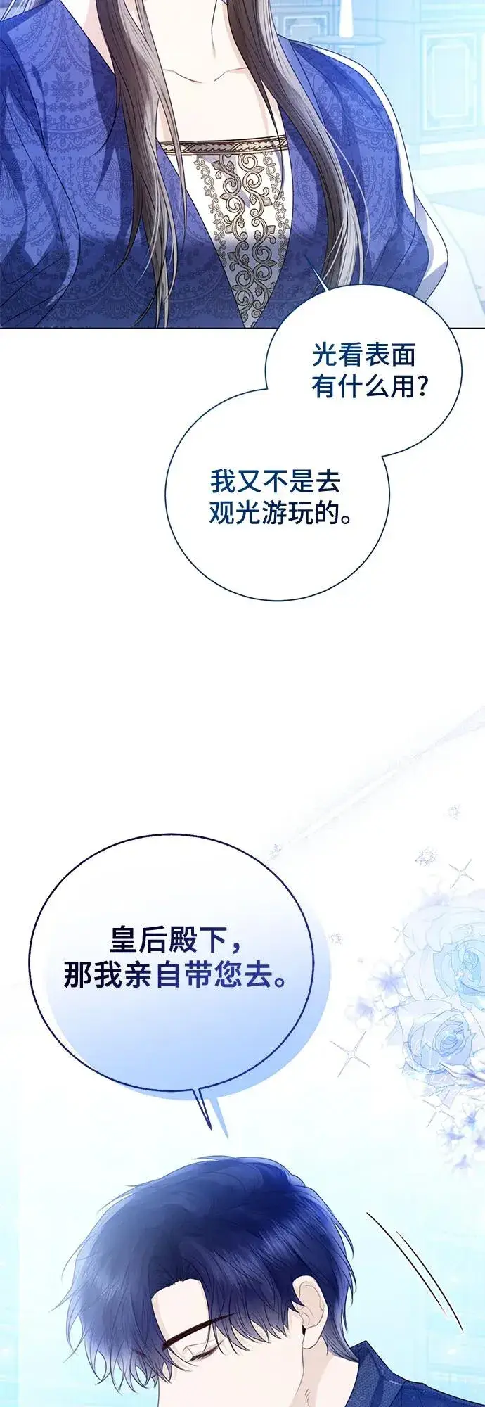 漫画《这个皇后不当了》第30话第17张图