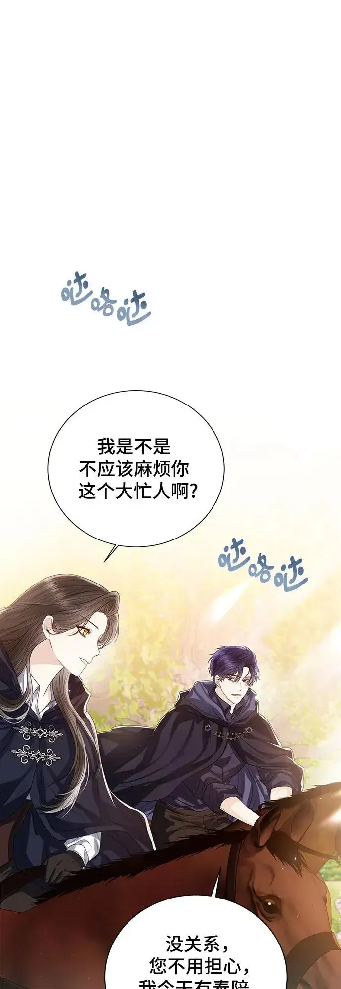 漫画《这个皇后不当了》第30话第20张图
