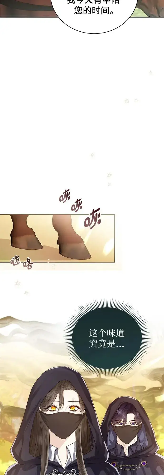 漫画《这个皇后不当了》第30话第21张图