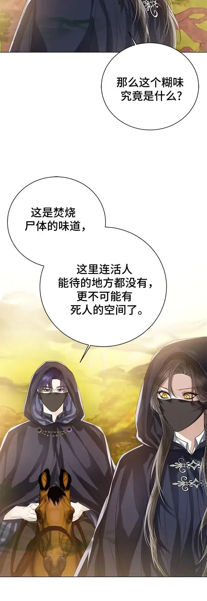 漫画《这个皇后不当了》第30话第27张图