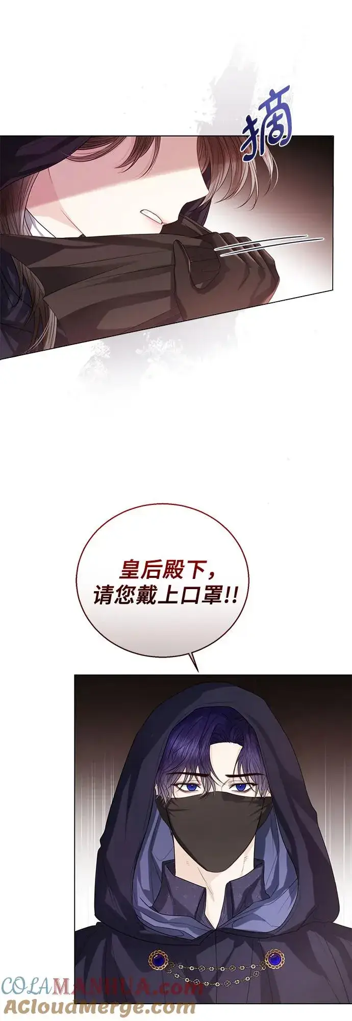 漫画《这个皇后不当了》第30话第28张图