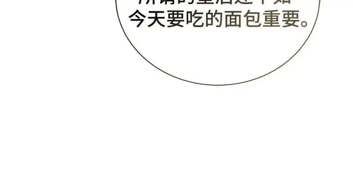 漫画《这个皇后不当了》第30话第30张图