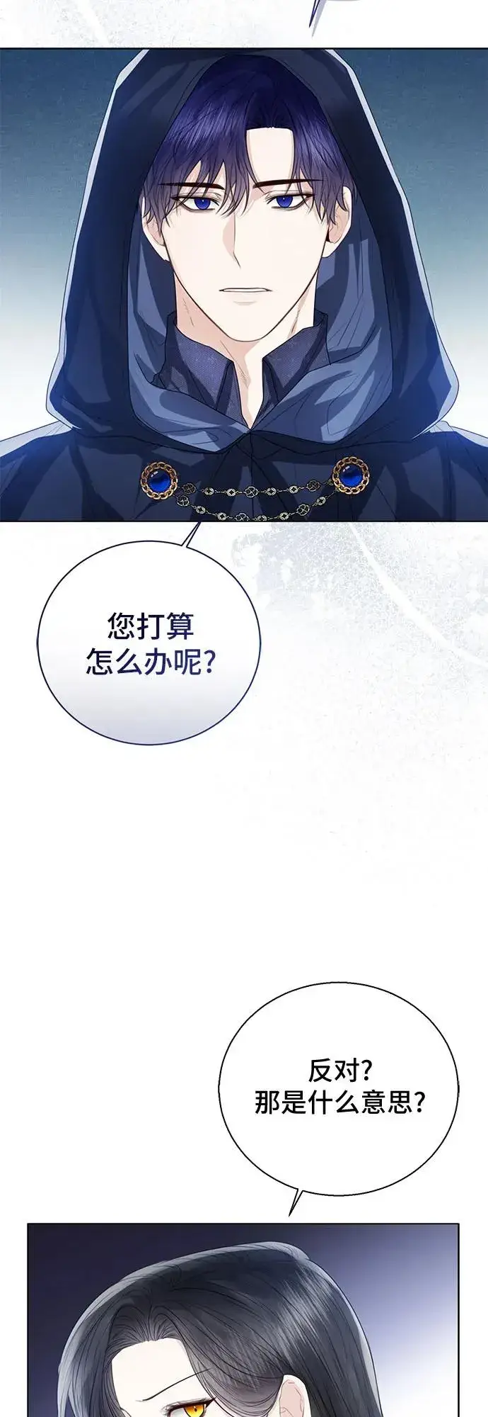 漫画《这个皇后不当了》第30话第39张图