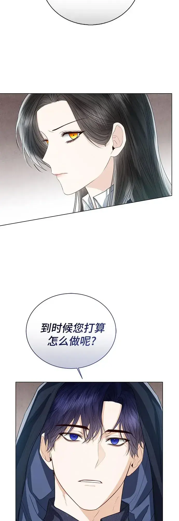 漫画《这个皇后不当了》第30话第42张图