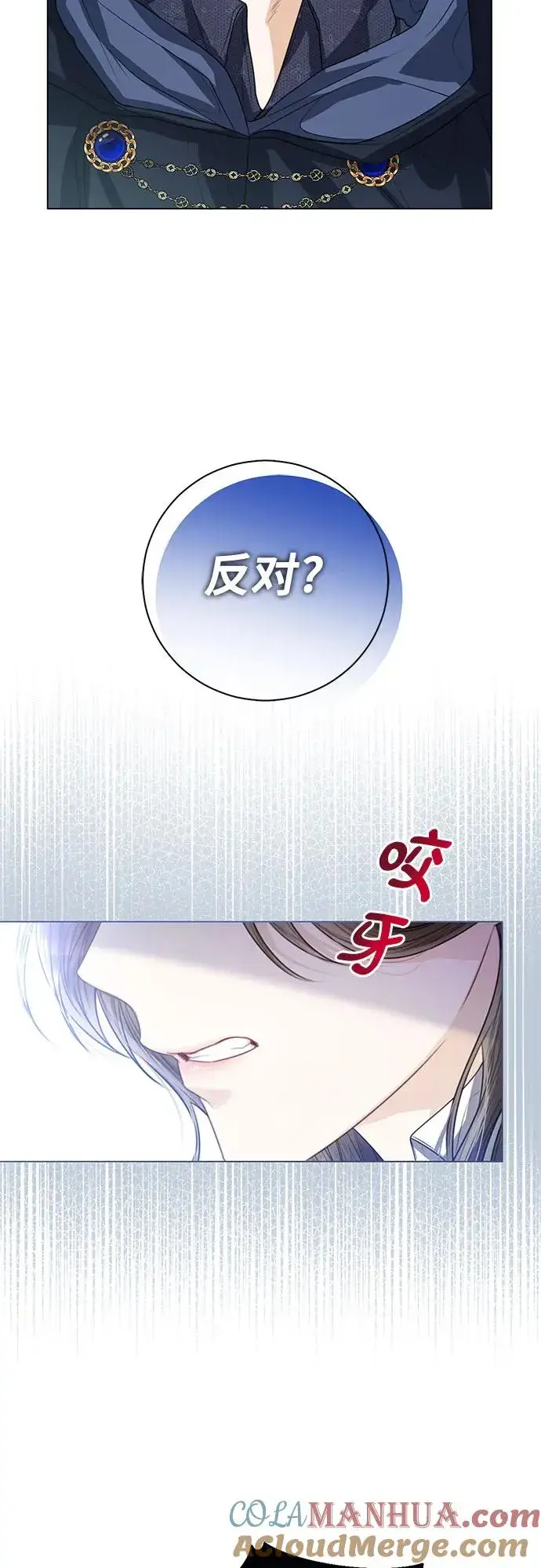 漫画《这个皇后不当了》第30话第43张图