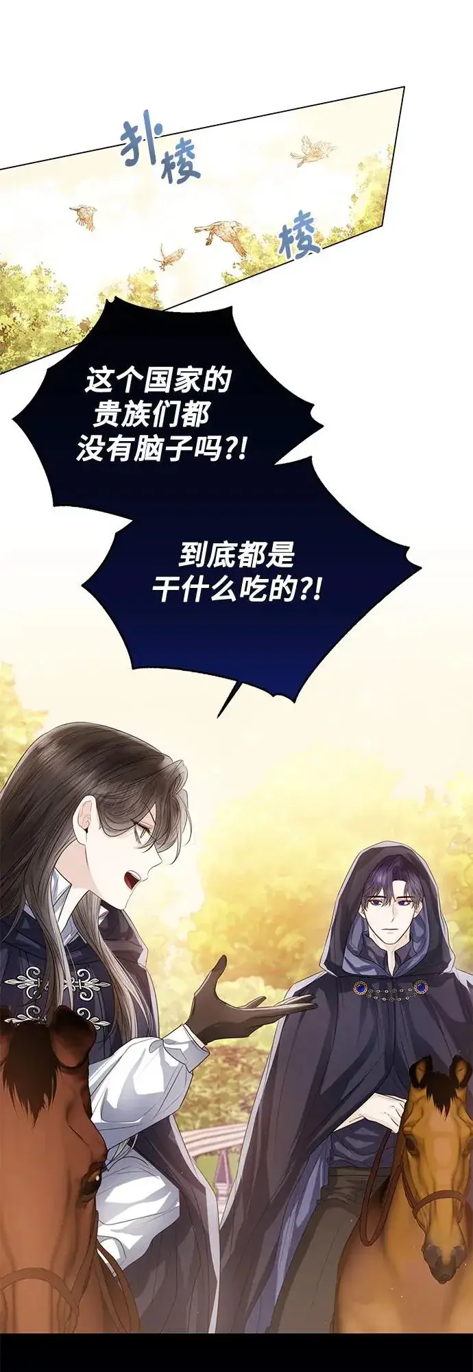 漫画《这个皇后不当了》第30话第45张图