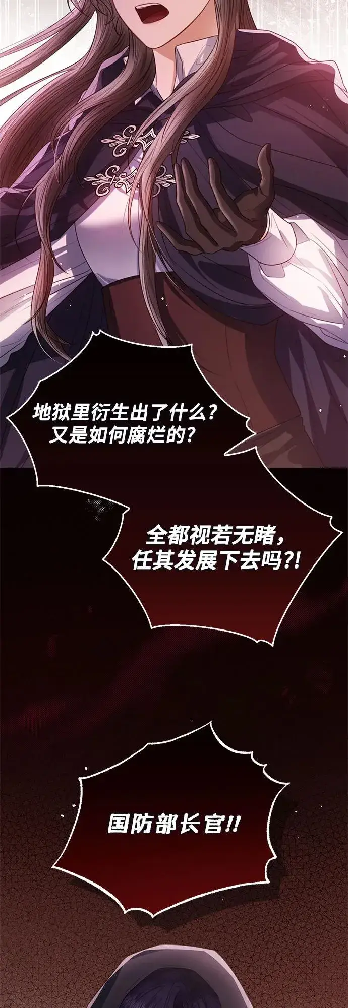 漫画《这个皇后不当了》第30话第48张图