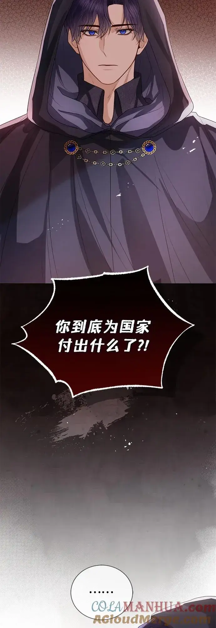 漫画《这个皇后不当了》第30话第49张图