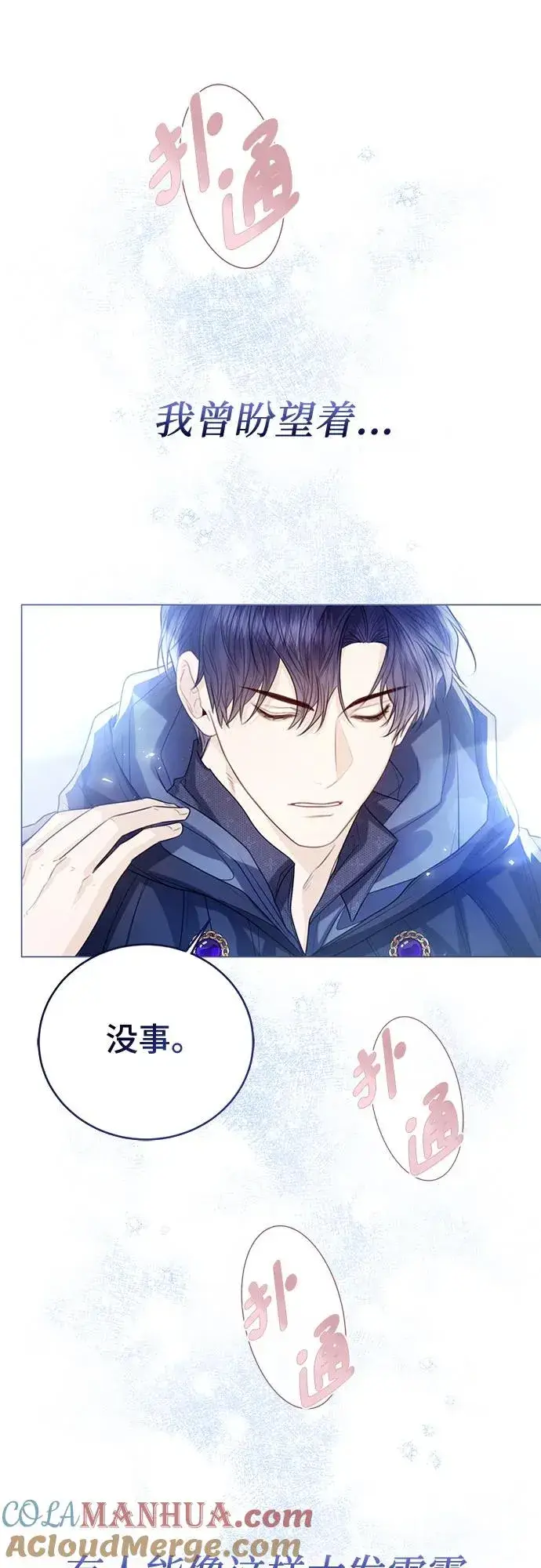漫画《这个皇后不当了》第30话第52张图