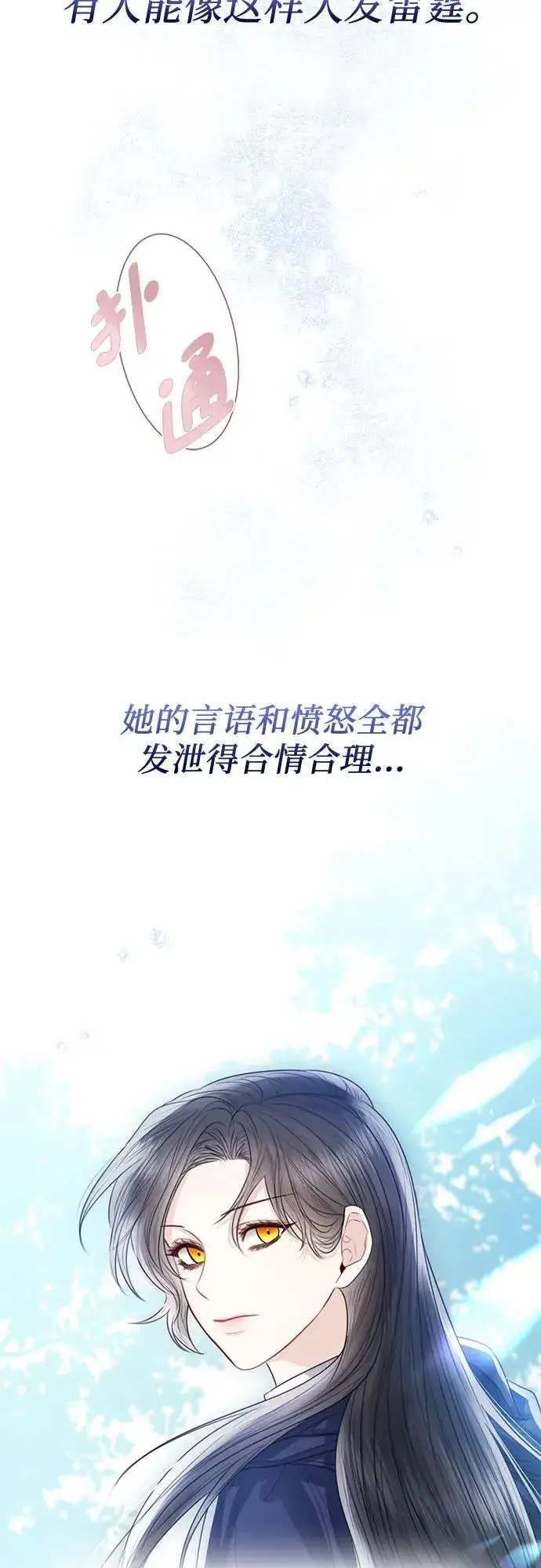漫画《这个皇后不当了》第30话第53张图