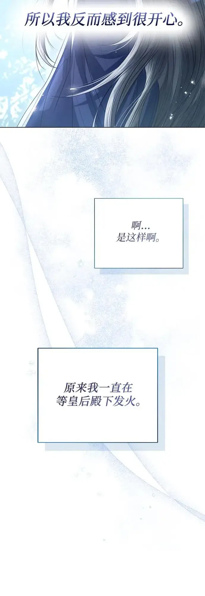 漫画《这个皇后不当了》第30话第54张图